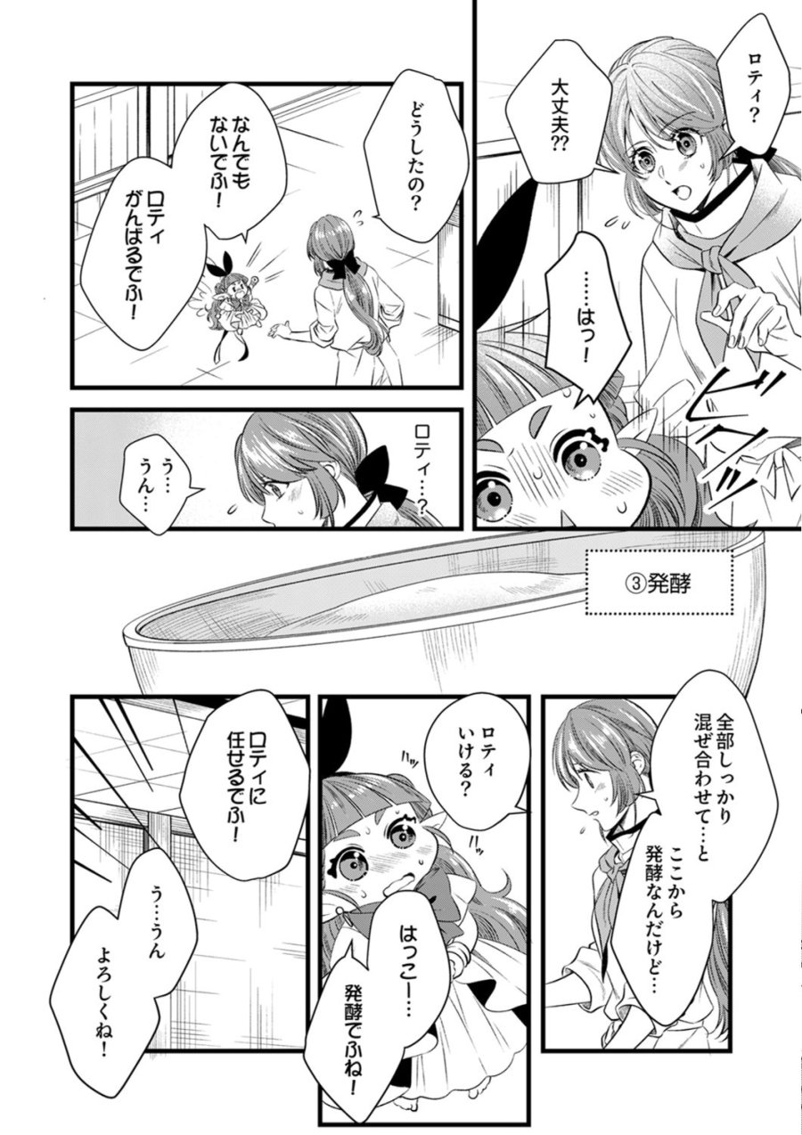 追放されたので、前世のレシピでパン職人はじめます! 第21話 - Trang 4