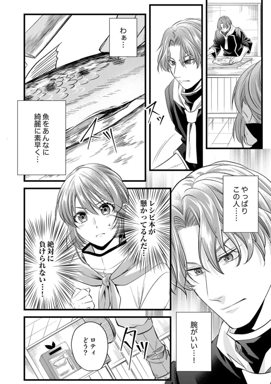 追放されたので、前世のレシピでパン職人はじめます! 第21話 - Trang 5