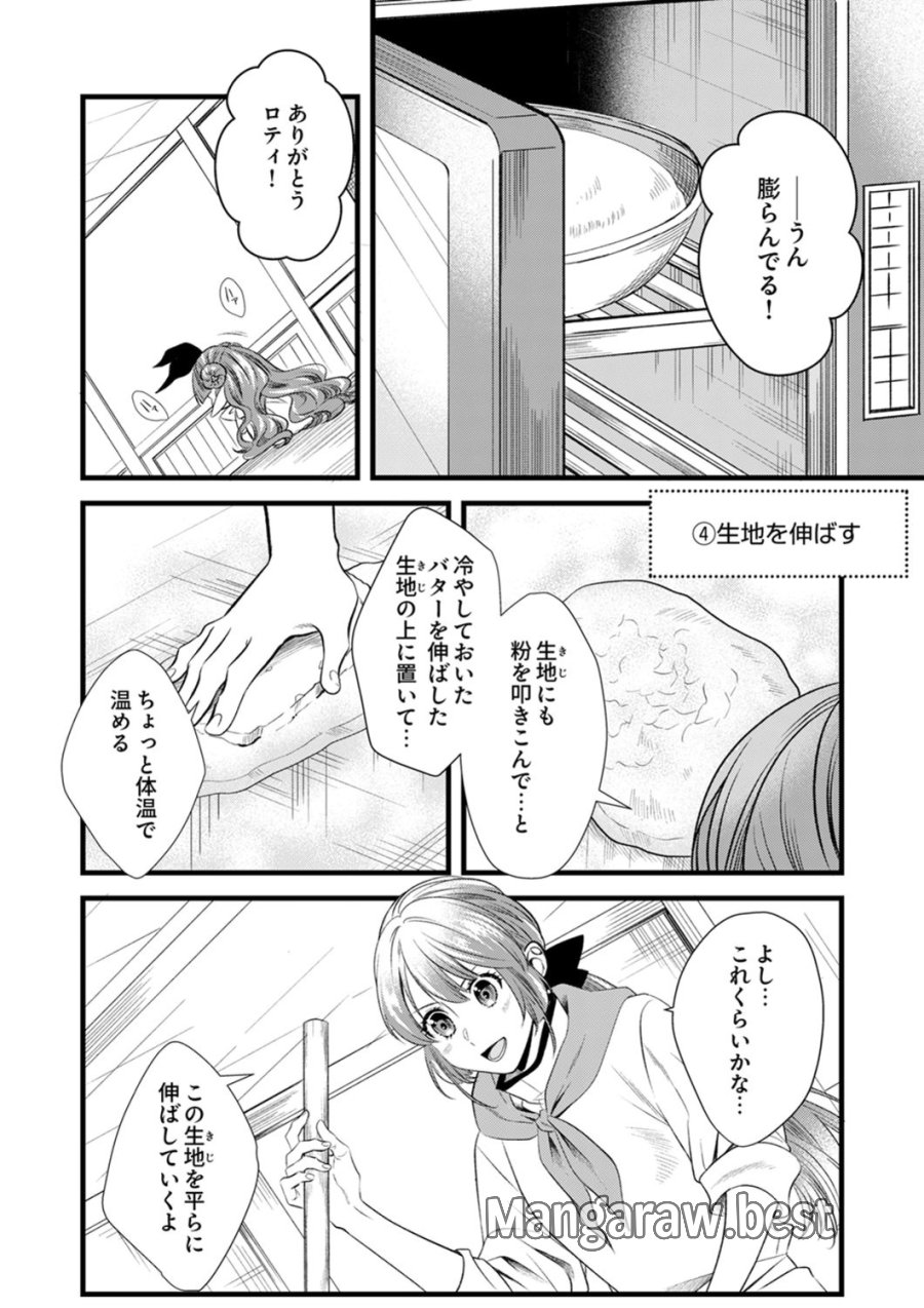 追放されたので、前世のレシピでパン職人はじめます! 第21話 - Trang 6
