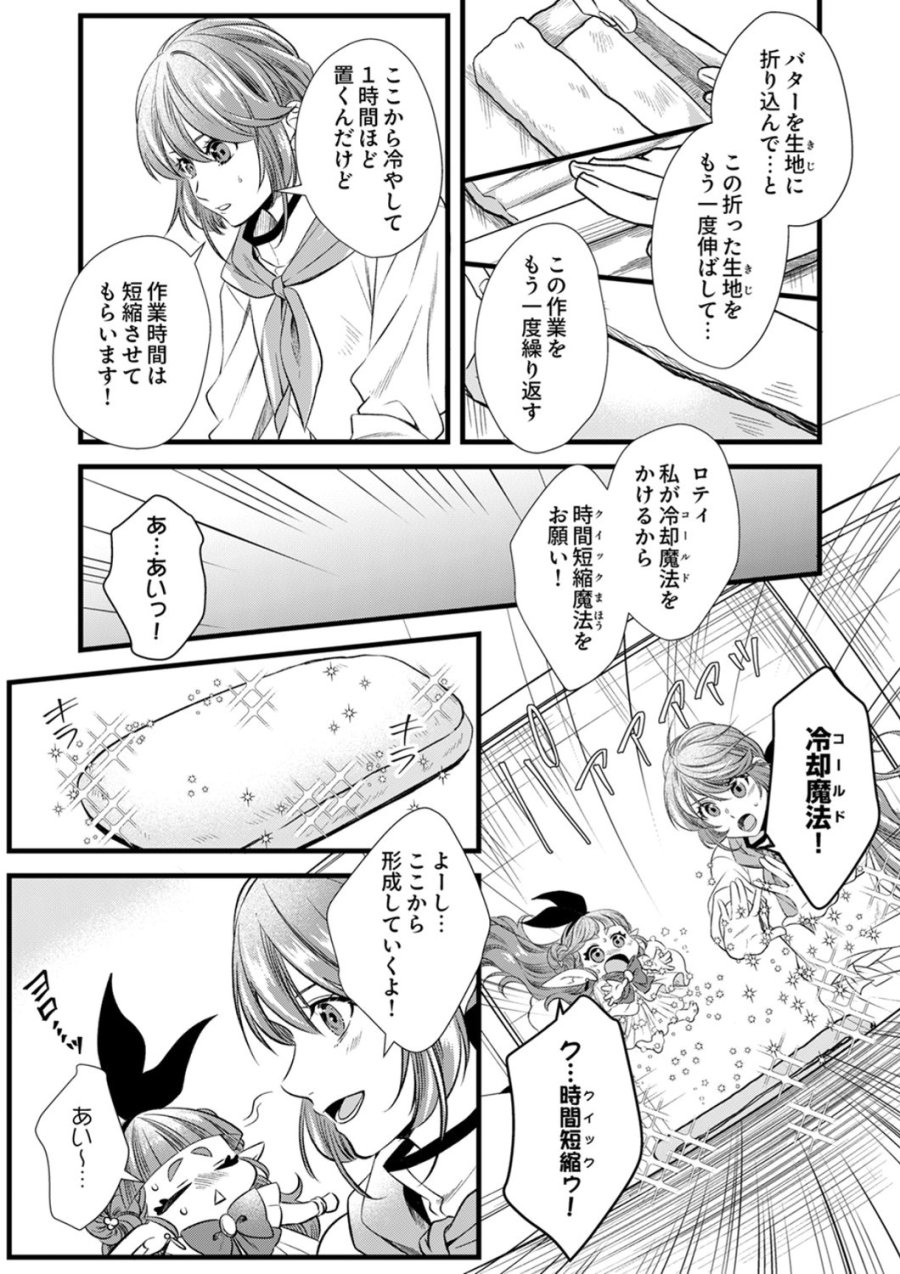 追放されたので、前世のレシピでパン職人はじめます! 第21話 - Trang 7