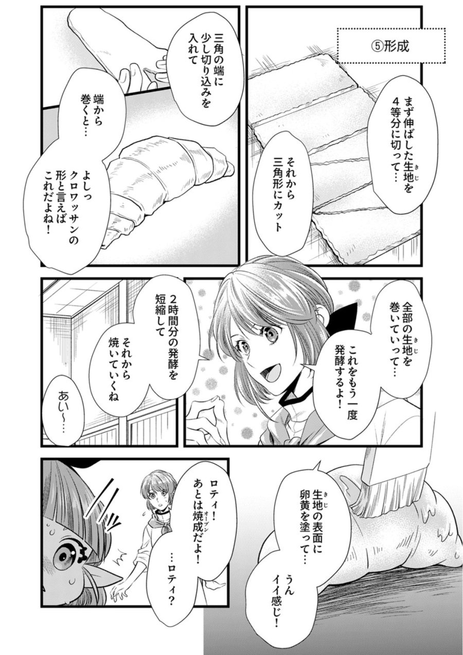 追放されたので、前世のレシピでパン職人はじめます! 第21話 - Trang 8