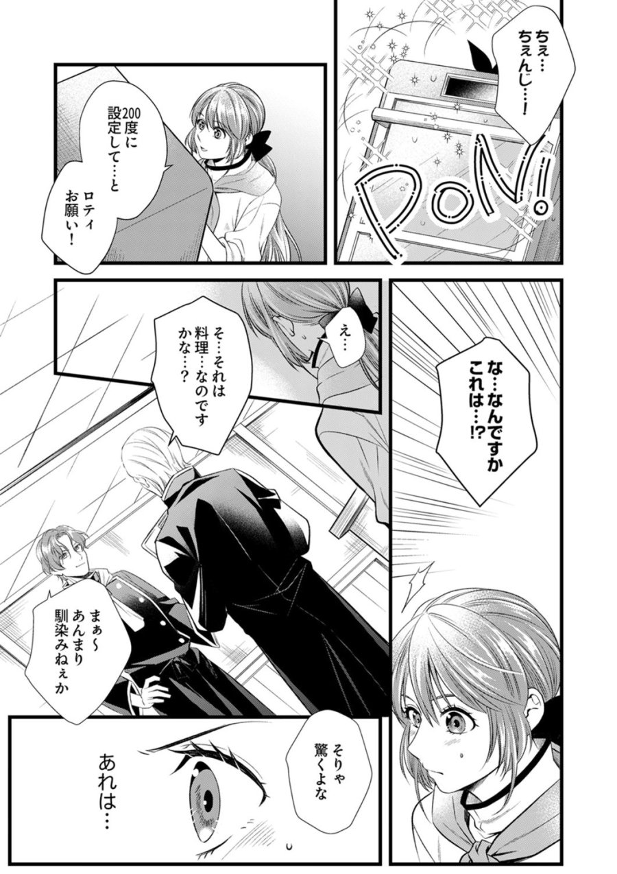 追放されたので、前世のレシピでパン職人はじめます! 第21話 - Trang 9