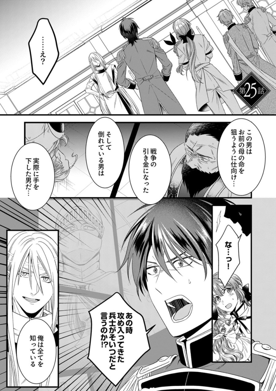 追放されたので、前世のレシピでパン職人はじめます! 第25話 - Trang 1