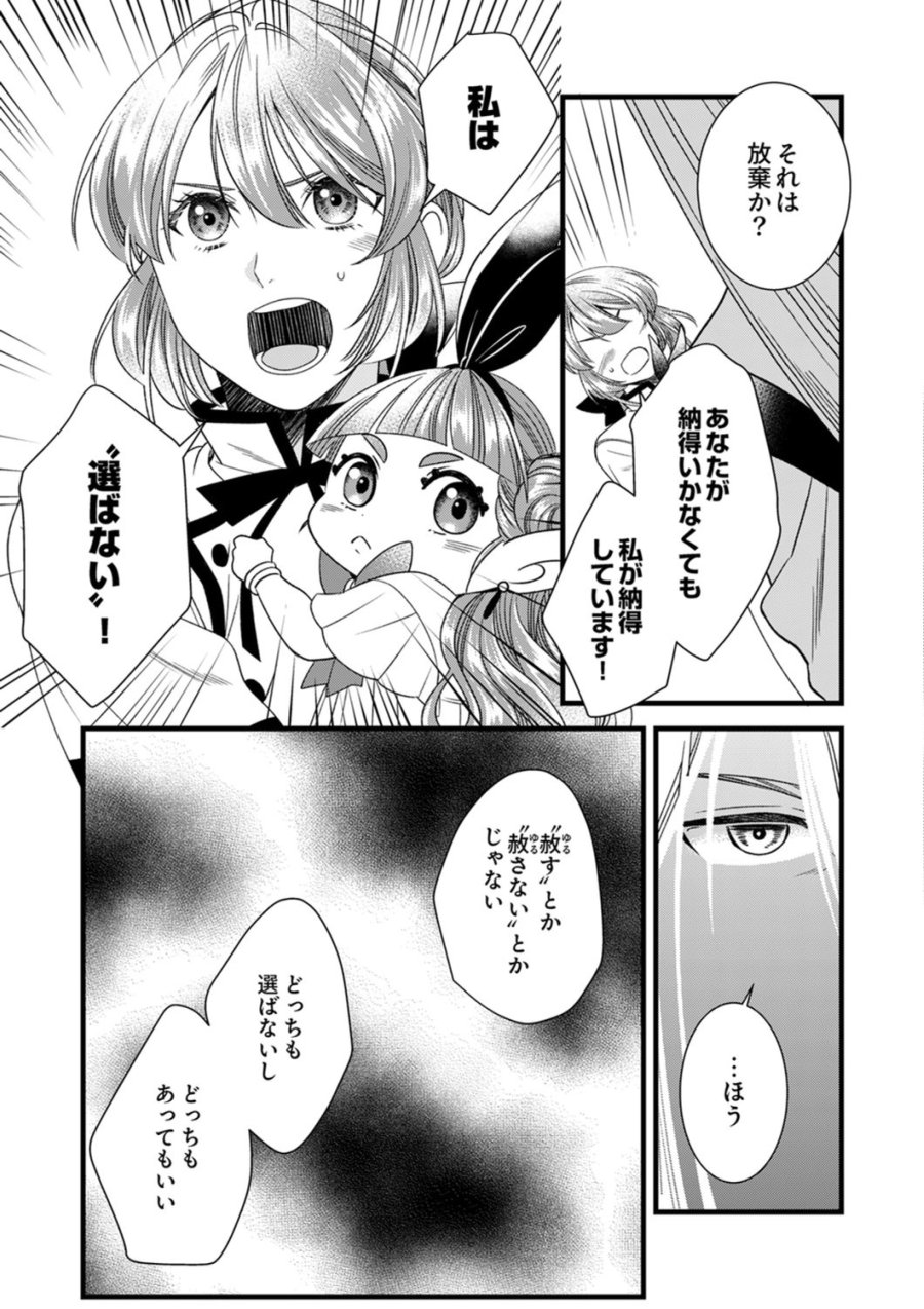 追放されたので、前世のレシピでパン職人はじめます! 第25話 - Trang 10