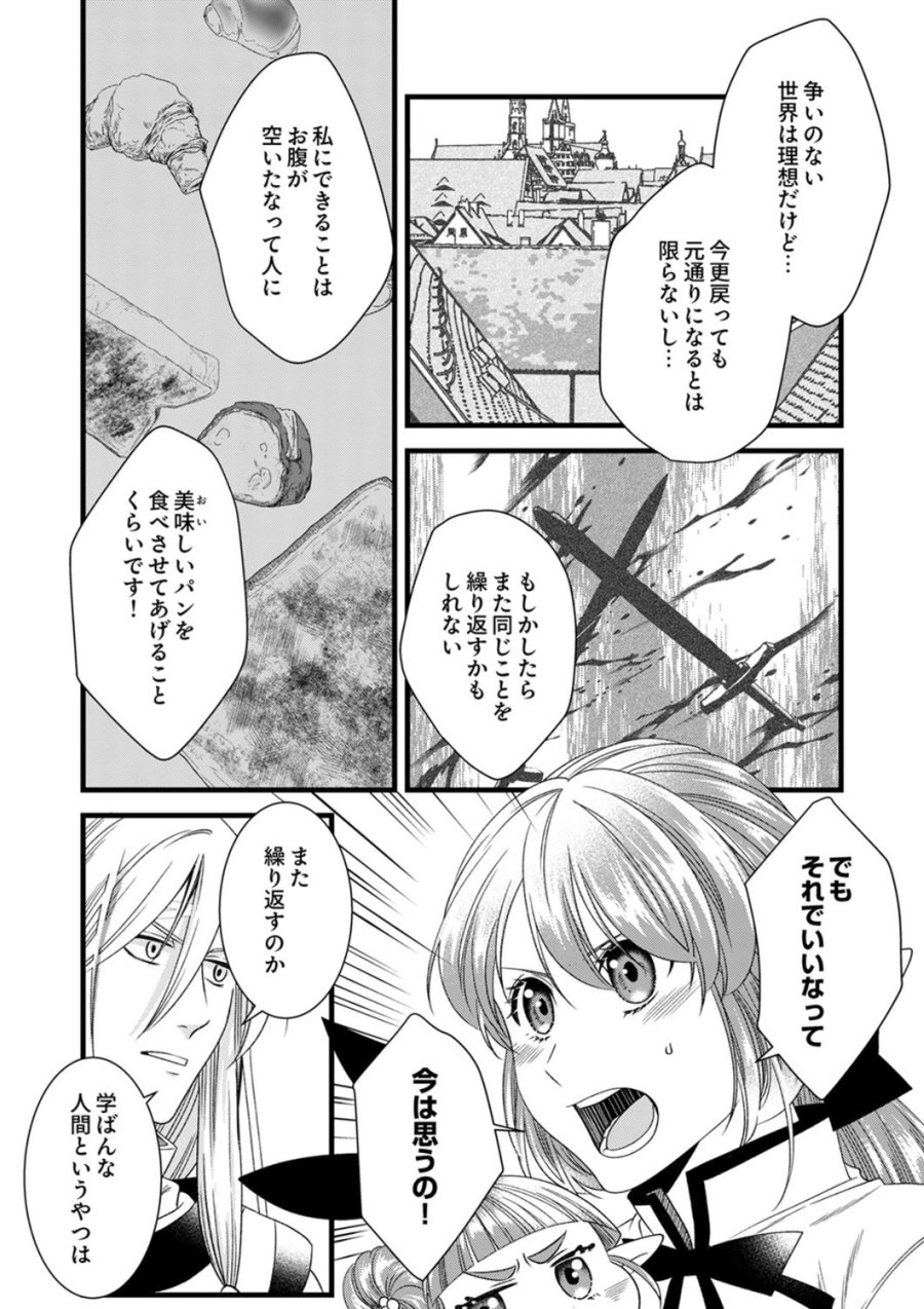 追放されたので、前世のレシピでパン職人はじめます! 第25話 - Trang 11