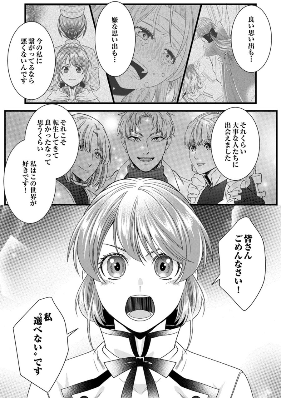 追放されたので、前世のレシピでパン職人はじめます! 第25話 - Trang 12