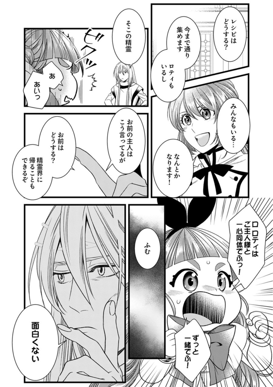 追放されたので、前世のレシピでパン職人はじめます! 第25話 - Trang 14
