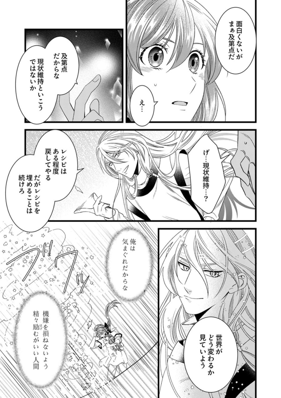 追放されたので、前世のレシピでパン職人はじめます! 第25話 - Trang 15