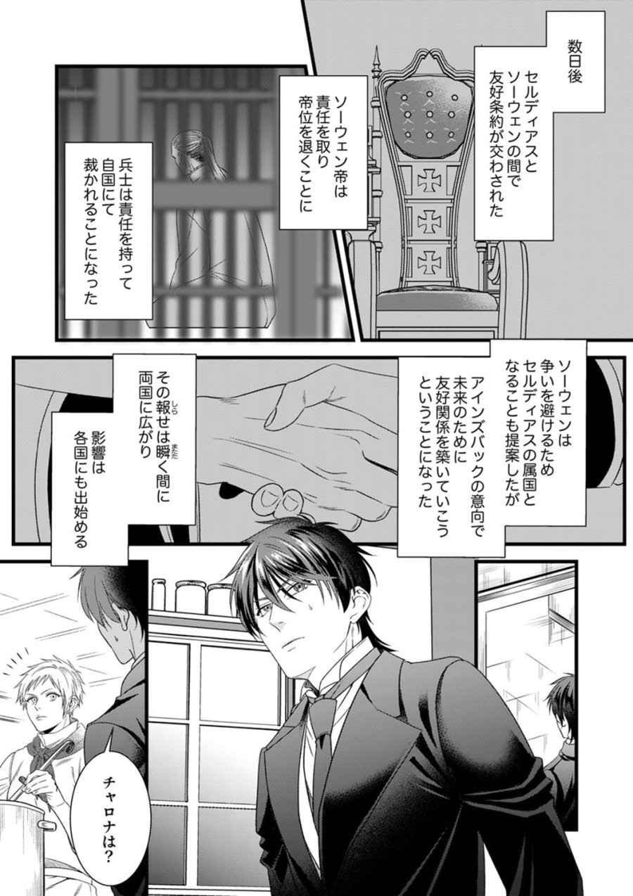 追放されたので、前世のレシピでパン職人はじめます! 第25話 - Trang 17
