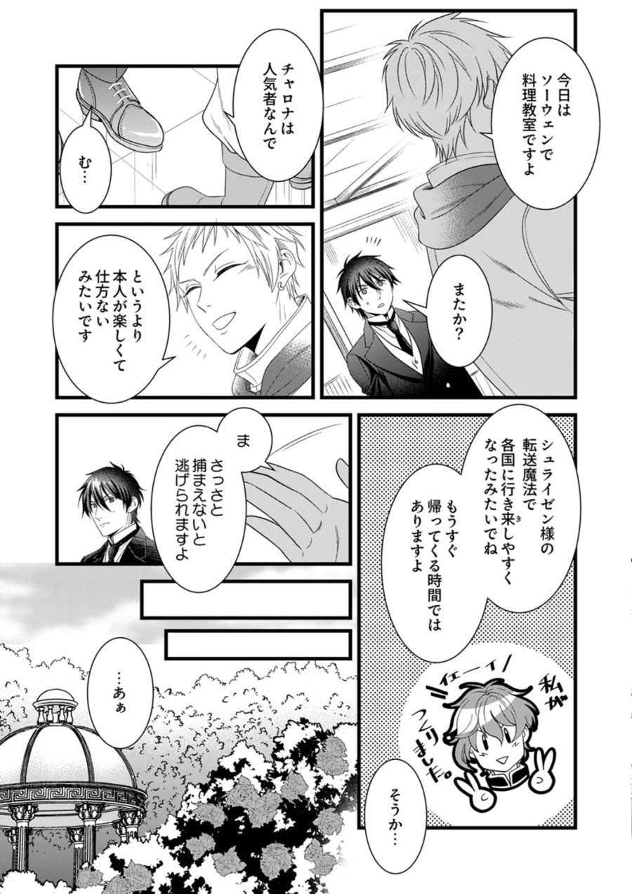 追放されたので、前世のレシピでパン職人はじめます! 第25話 - Trang 18