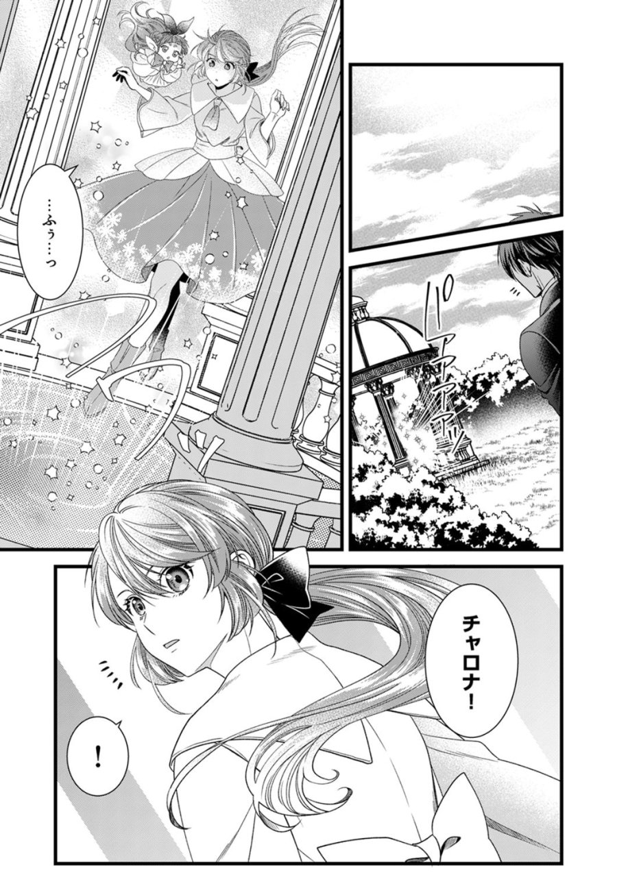 追放されたので、前世のレシピでパン職人はじめます! 第25話 - Trang 19
