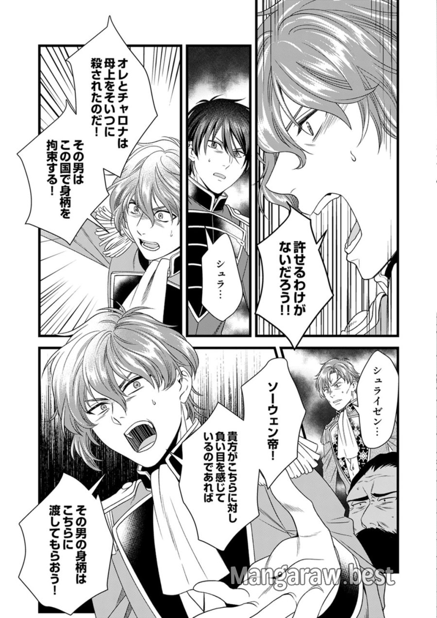 追放されたので、前世のレシピでパン職人はじめます! 第25話 - Trang 2