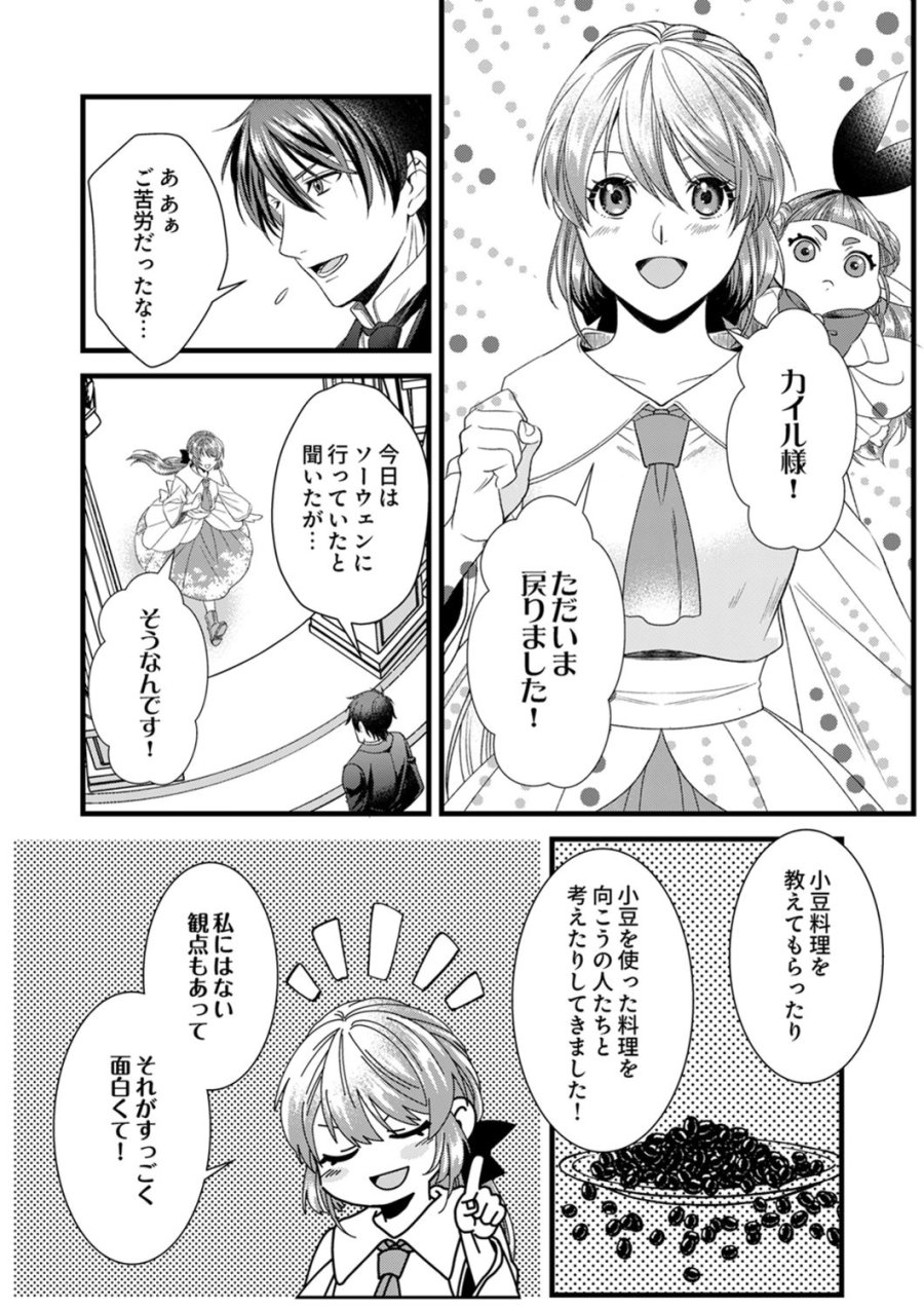 追放されたので、前世のレシピでパン職人はじめます! 第25話 - Trang 20