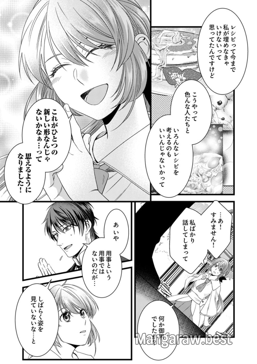 追放されたので、前世のレシピでパン職人はじめます! 第25話 - Trang 21