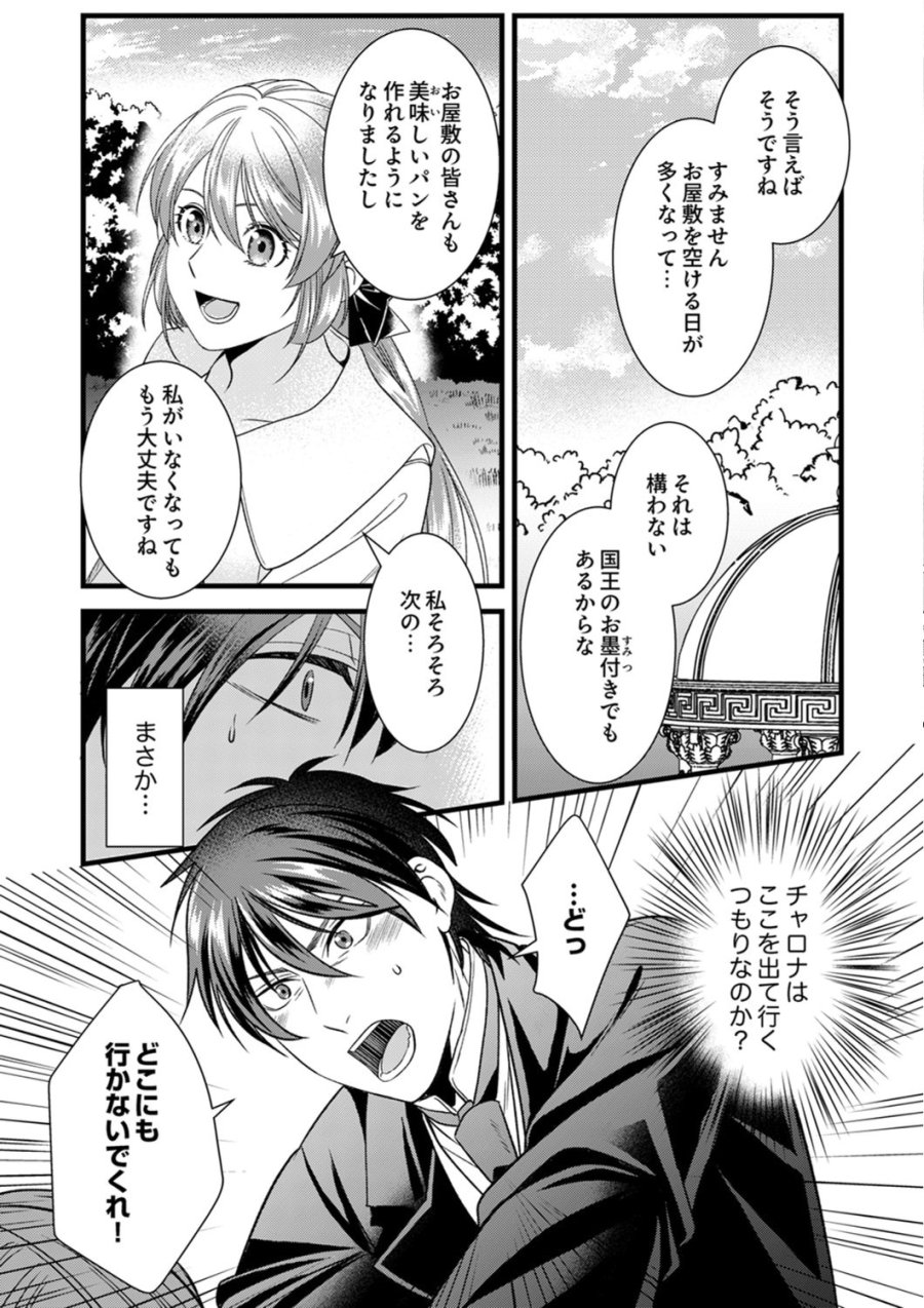 追放されたので、前世のレシピでパン職人はじめます! 第25話 - Trang 22