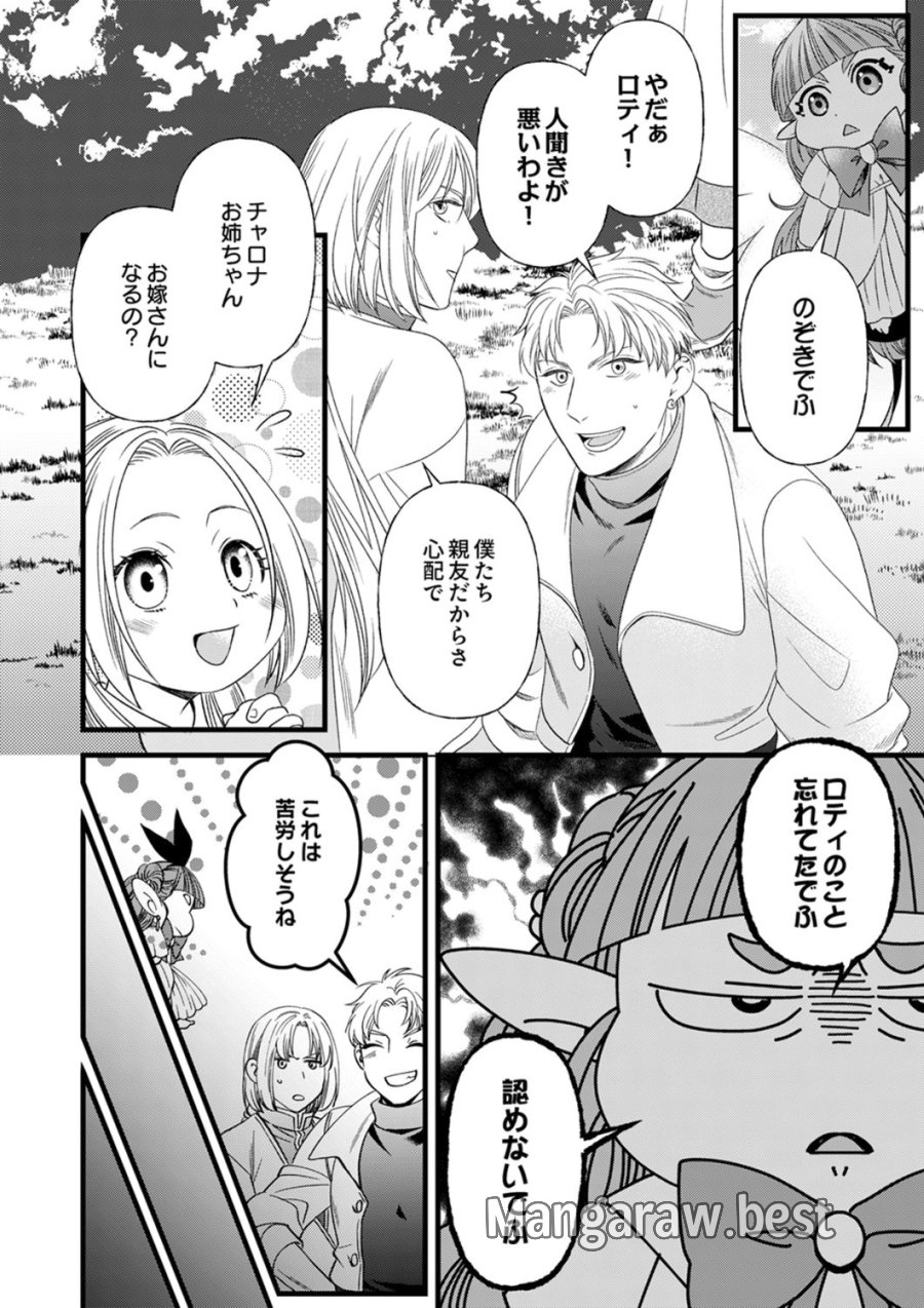 追放されたので、前世のレシピでパン職人はじめます! 第25話 - Trang 27