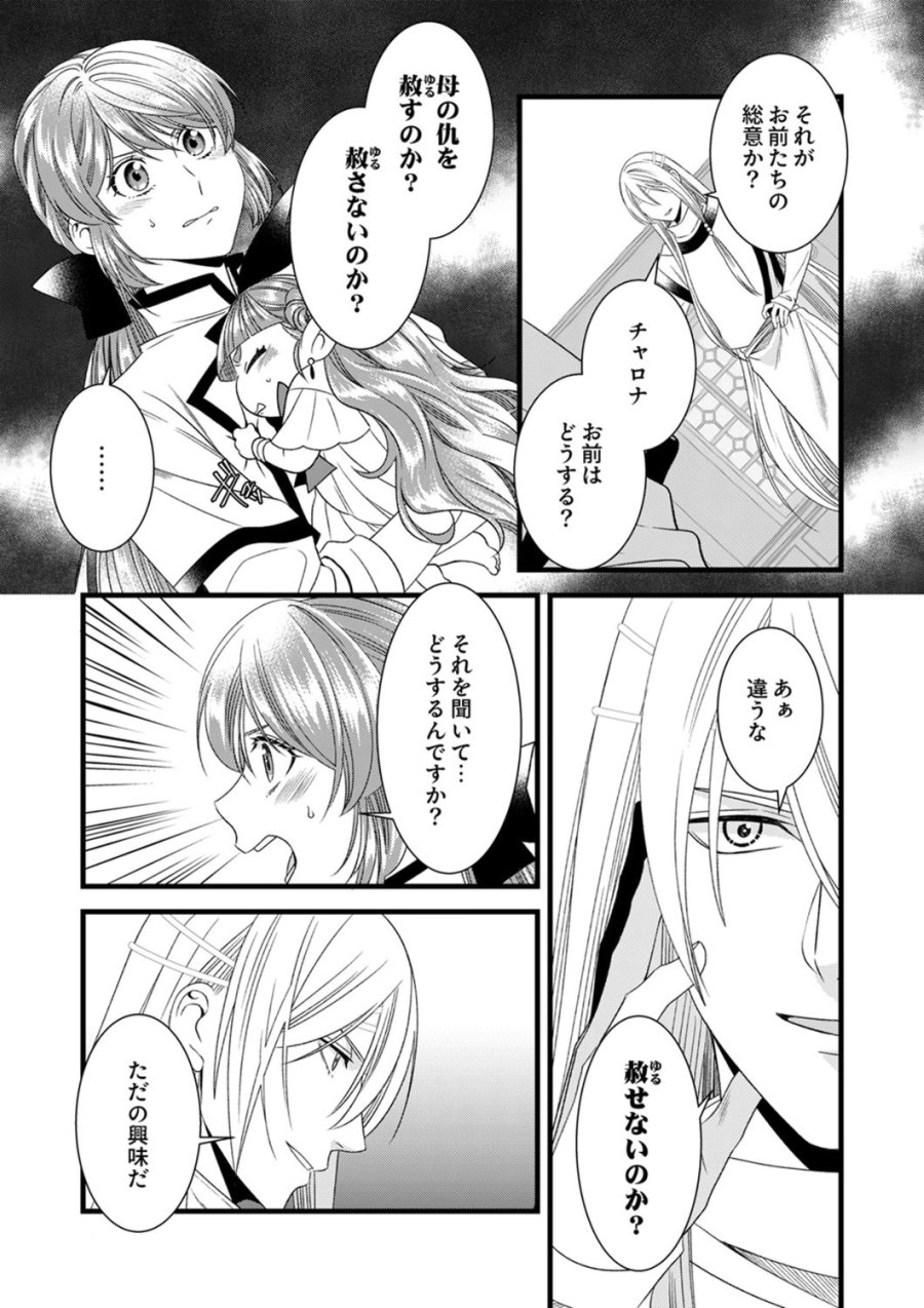 追放されたので、前世のレシピでパン職人はじめます! 第25話 - Trang 3