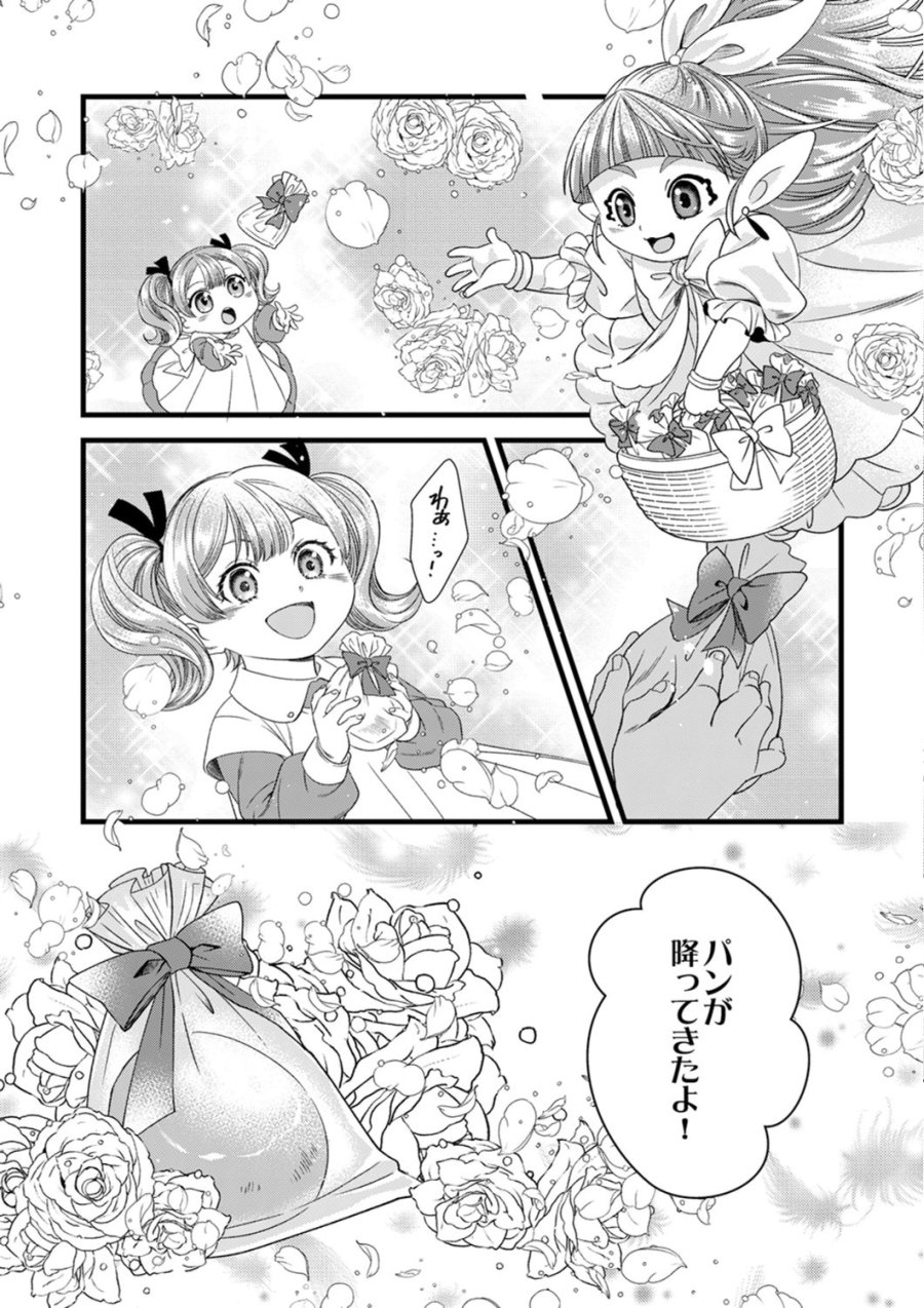 追放されたので、前世のレシピでパン職人はじめます! 第25話 - Trang 30