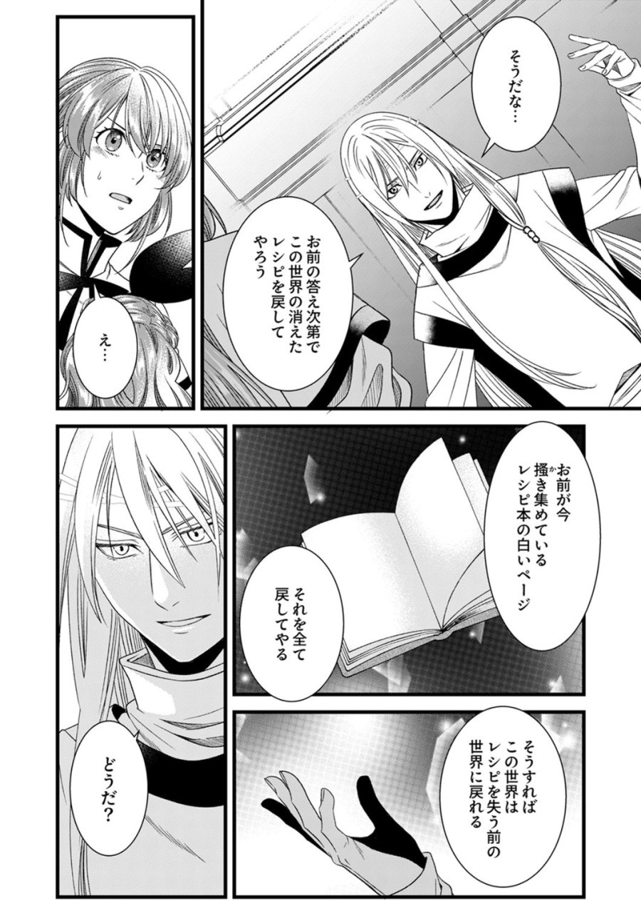 追放されたので、前世のレシピでパン職人はじめます! 第25話 - Trang 4