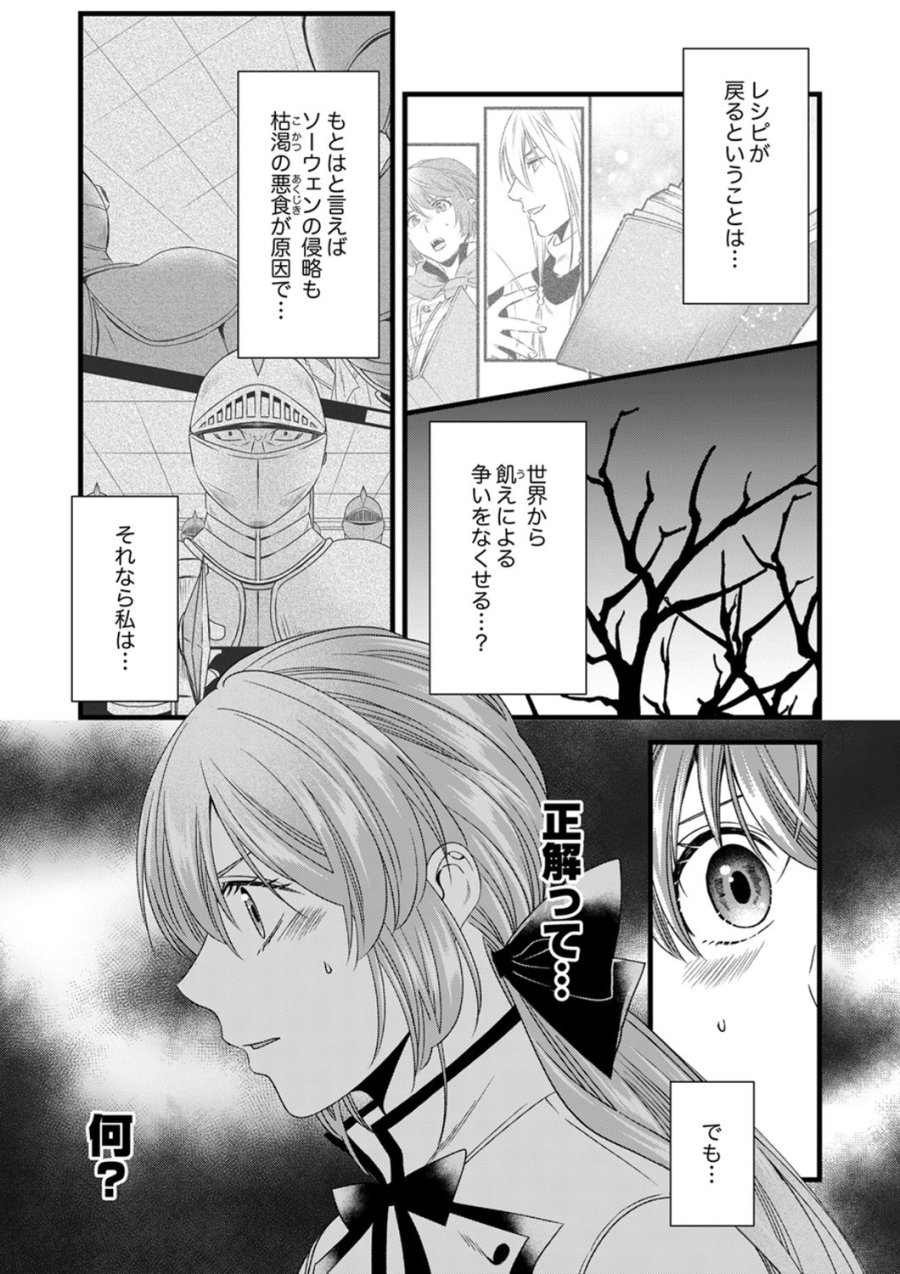 追放されたので、前世のレシピでパン職人はじめます! 第25話 - Trang 5