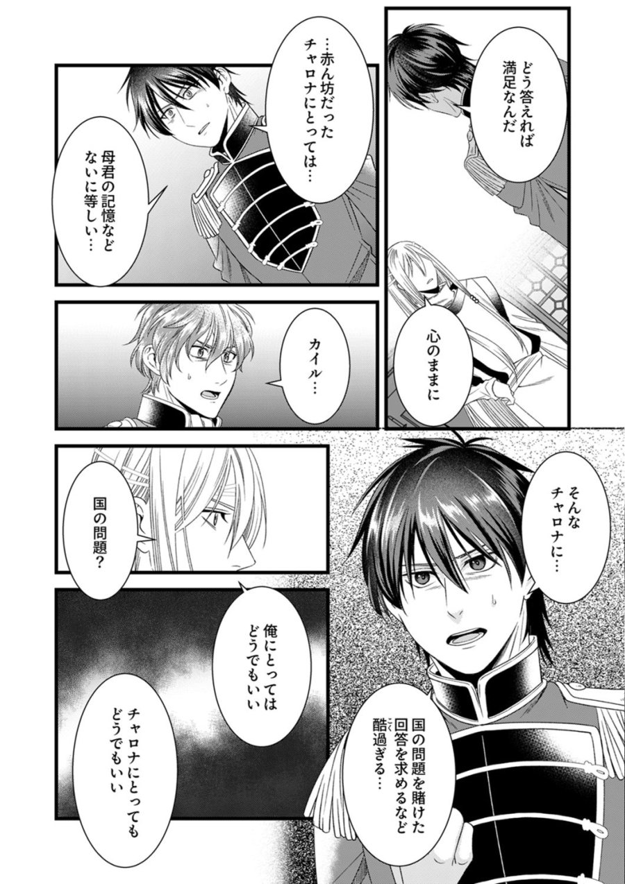 追放されたので、前世のレシピでパン職人はじめます! 第25話 - Trang 6