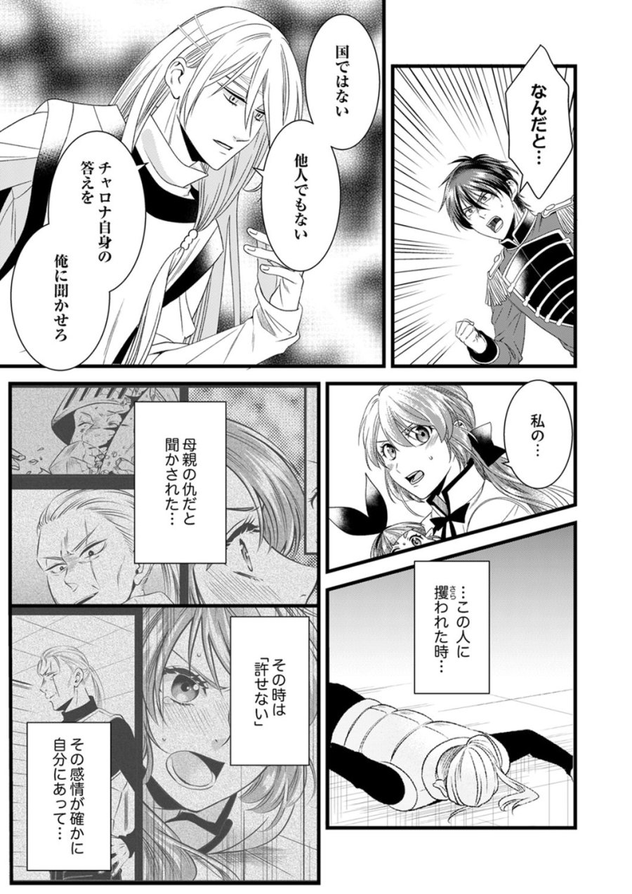 追放されたので、前世のレシピでパン職人はじめます! 第25話 - Trang 7