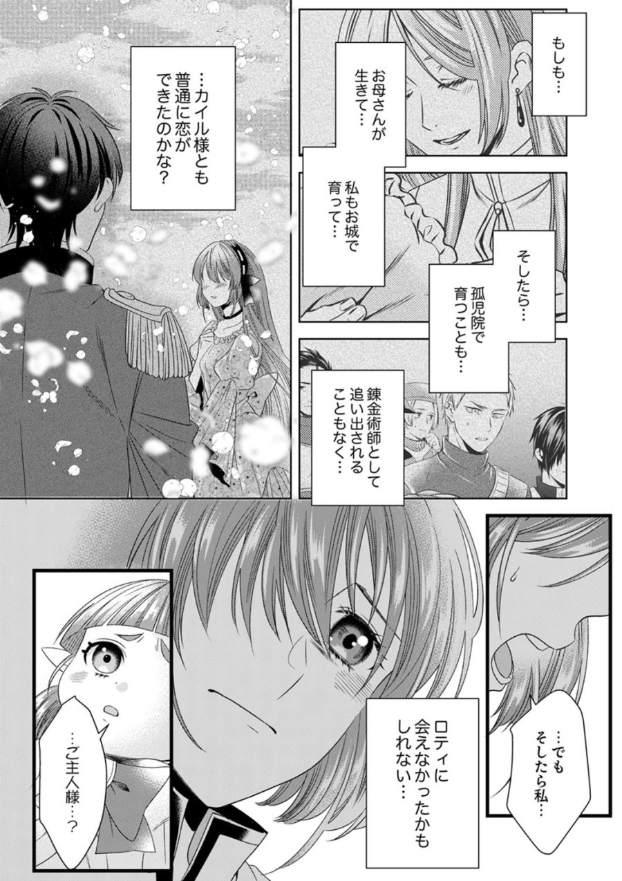 追放されたので、前世のレシピでパン職人はじめます! 第25話 - Trang 8