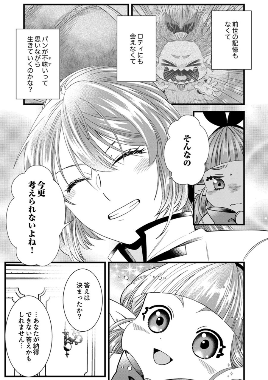 追放されたので、前世のレシピでパン職人はじめます! 第25話 - Trang 9