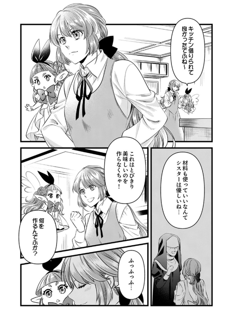 追放されたので、前世のレシピでパン職人はじめます! 第17話 - Trang 1