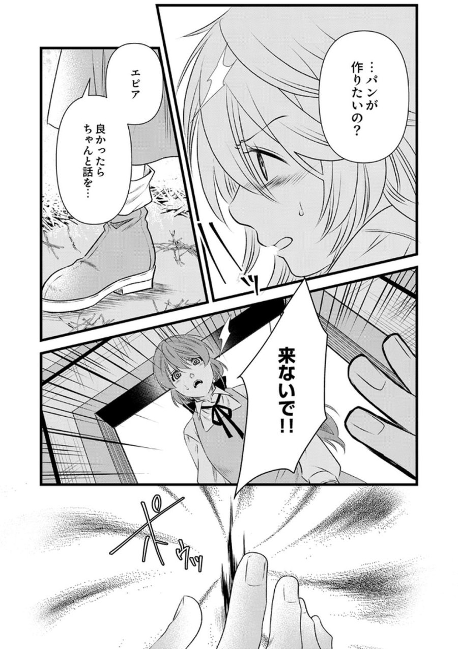追放されたので、前世のレシピでパン職人はじめます! 第17話 - Trang 10