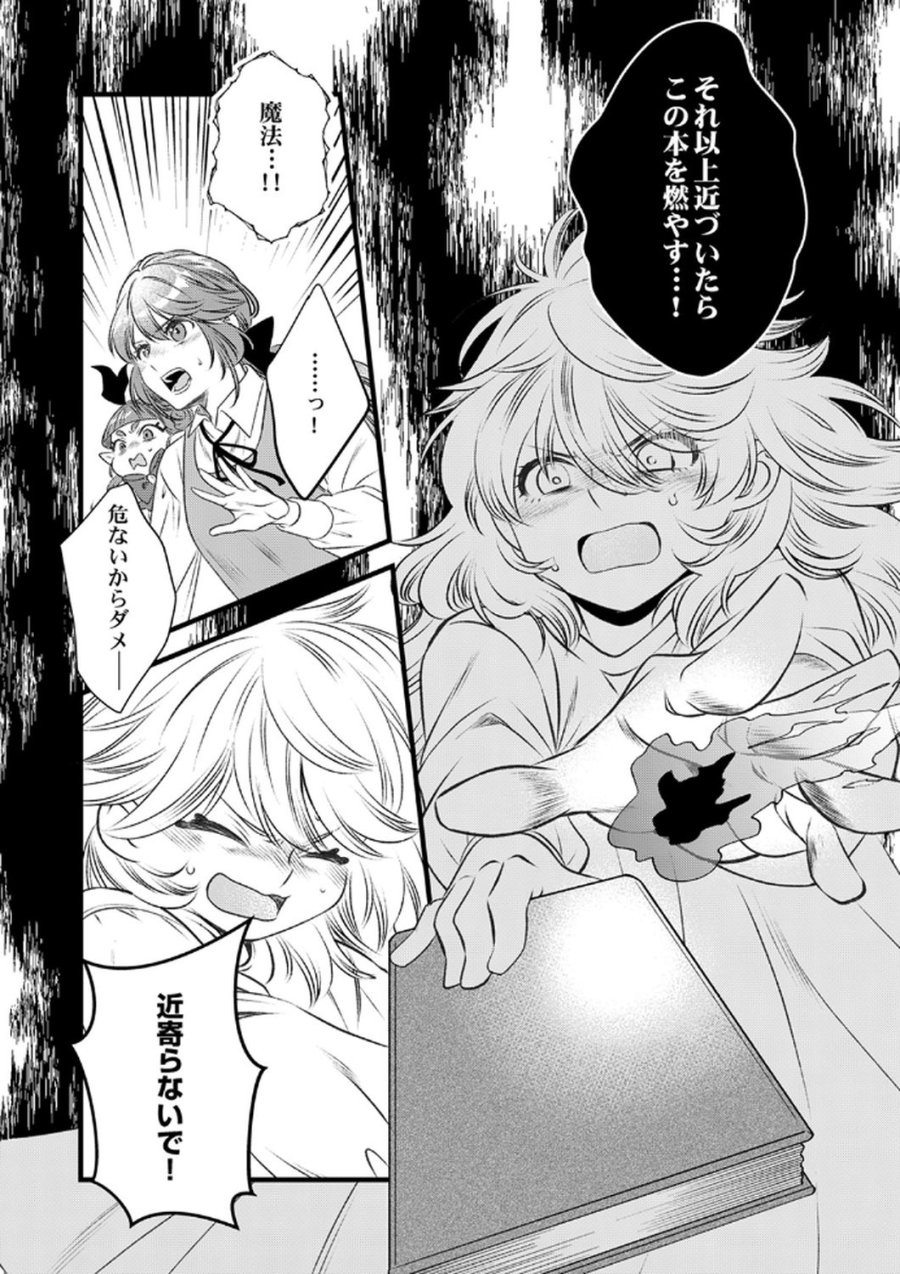 追放されたので、前世のレシピでパン職人はじめます! 第17話 - Trang 11
