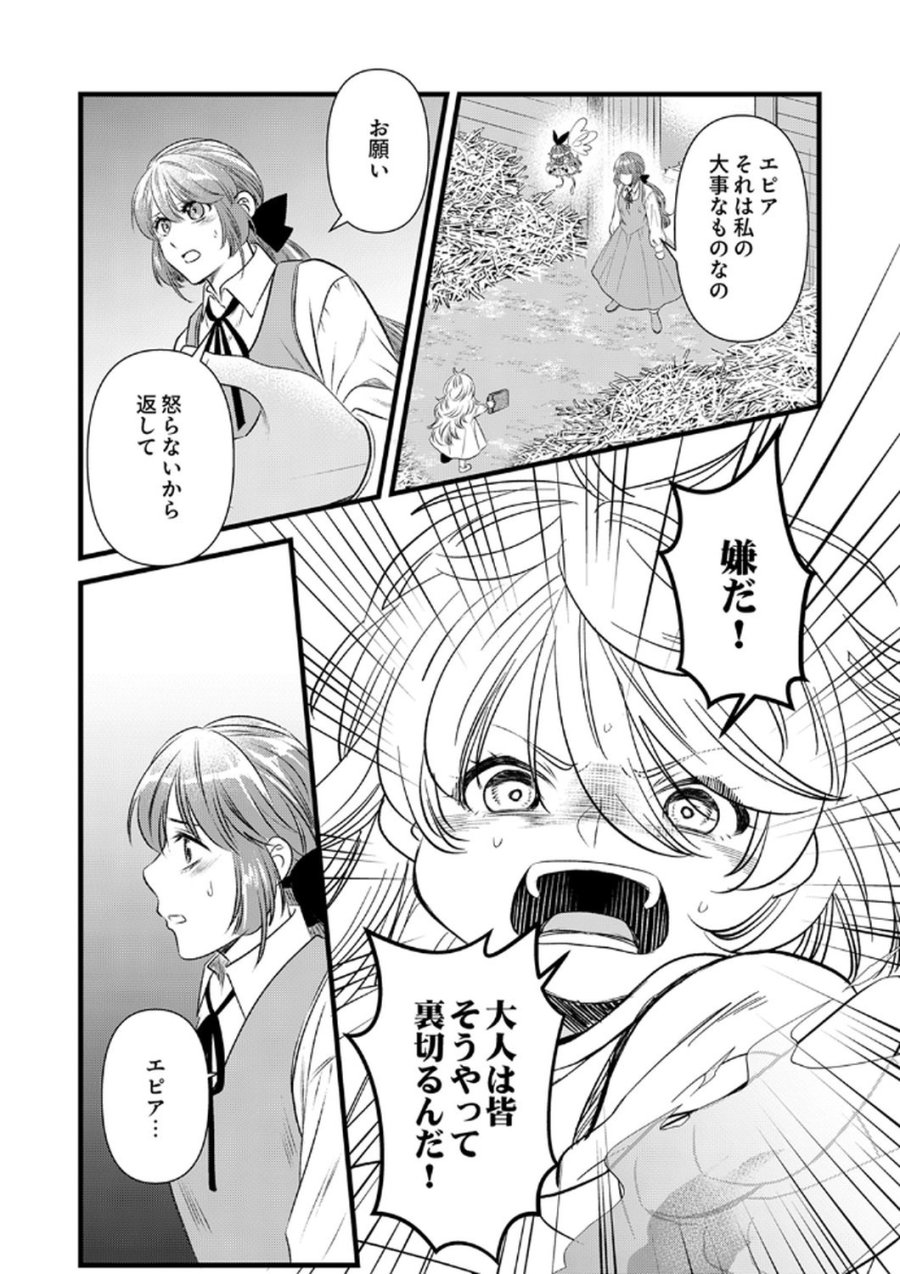 追放されたので、前世のレシピでパン職人はじめます! 第17話 - Trang 12