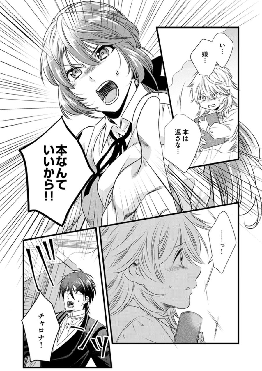 追放されたので、前世のレシピでパン職人はじめます! 第17話 - Trang 14
