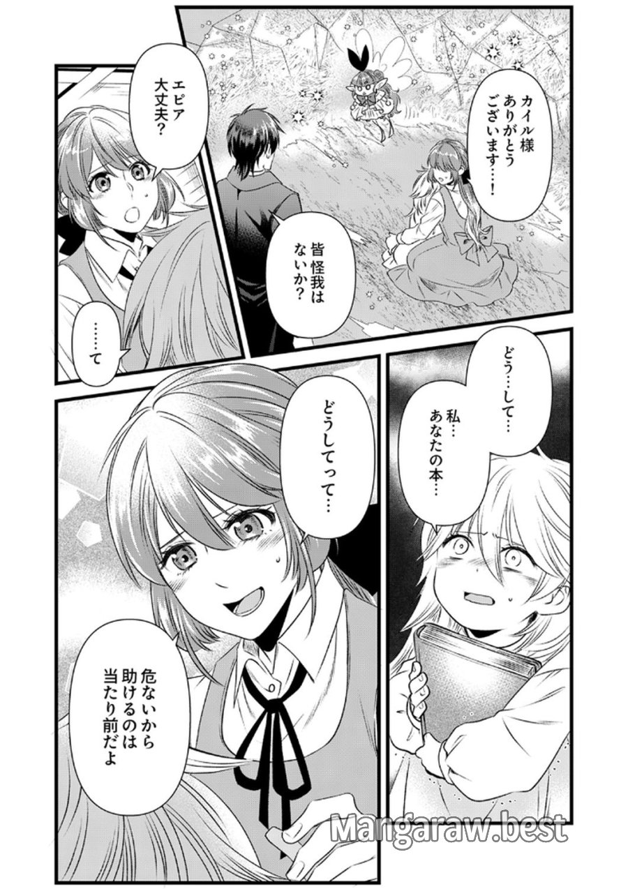 追放されたので、前世のレシピでパン職人はじめます! 第17話 - Trang 16