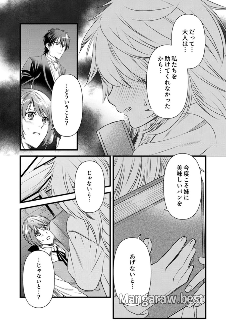 追放されたので、前世のレシピでパン職人はじめます! 第17話 - Trang 17
