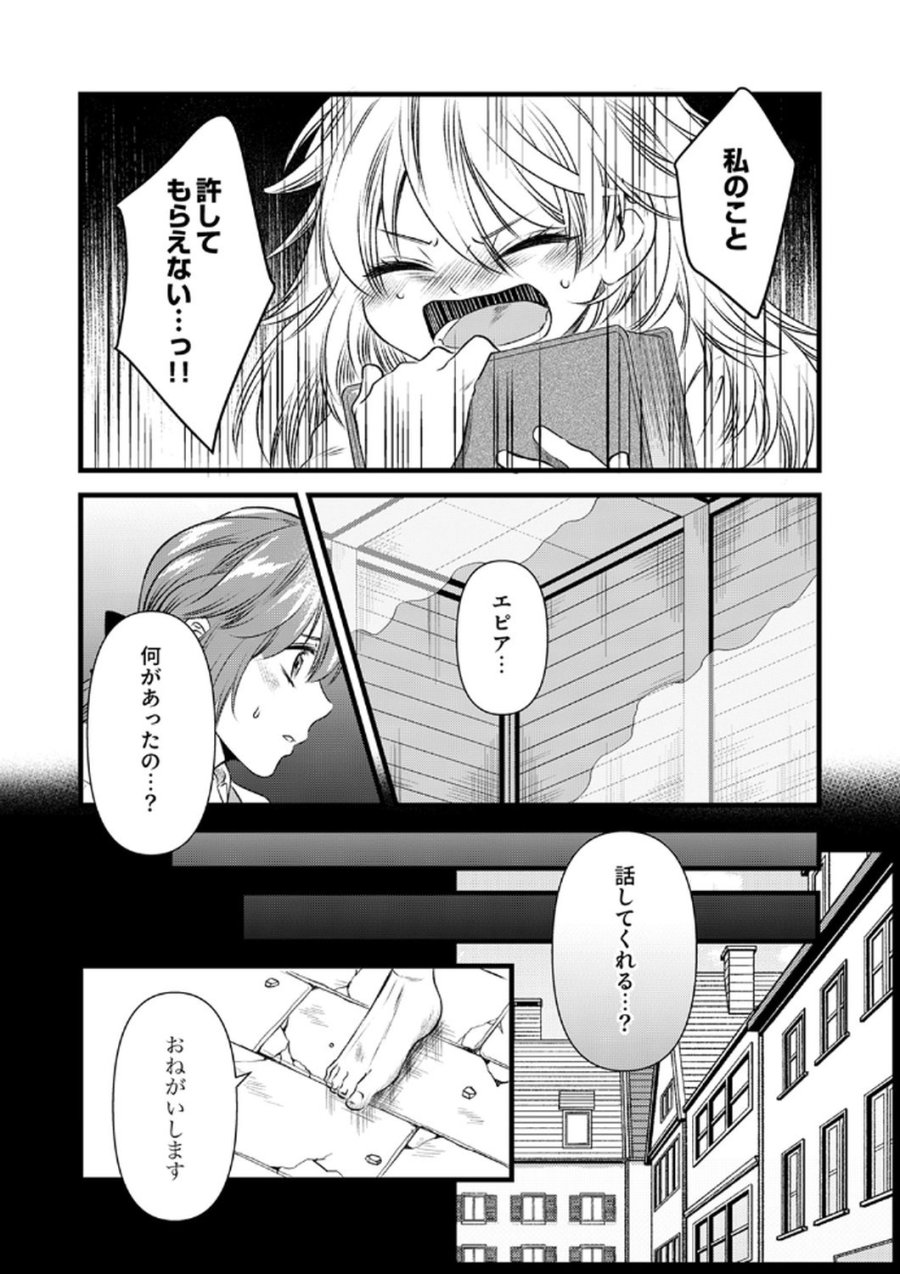 追放されたので、前世のレシピでパン職人はじめます! 第17話 - Trang 18