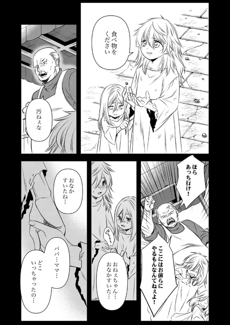 追放されたので、前世のレシピでパン職人はじめます! 第17話 - Trang 19
