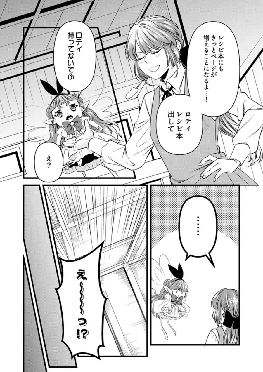 追放されたので、前世のレシピでパン職人はじめます! 第17話 - Trang 2