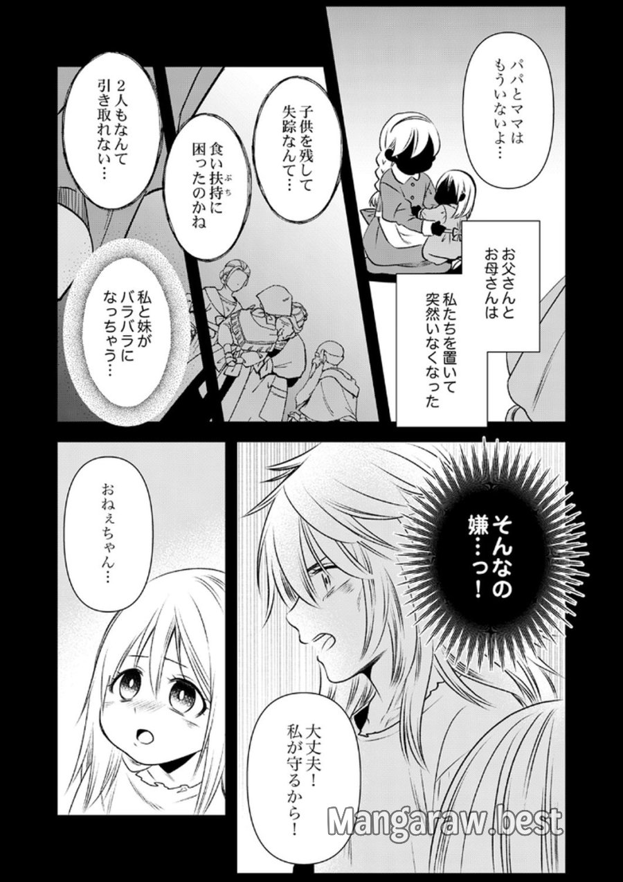 追放されたので、前世のレシピでパン職人はじめます! 第17話 - Trang 20