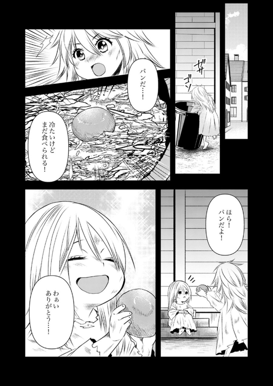 追放されたので、前世のレシピでパン職人はじめます! 第17話 - Trang 21