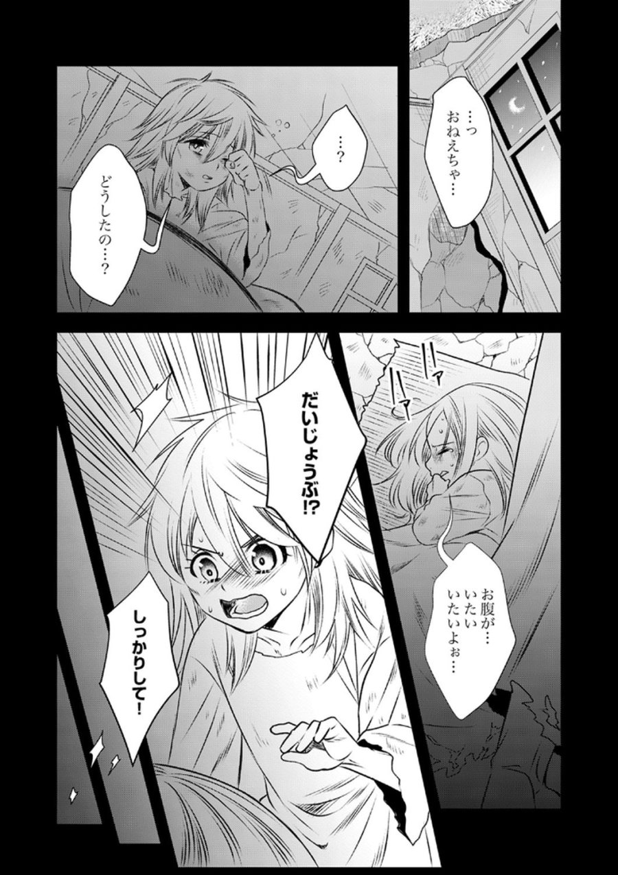 追放されたので、前世のレシピでパン職人はじめます! 第17話 - Trang 22