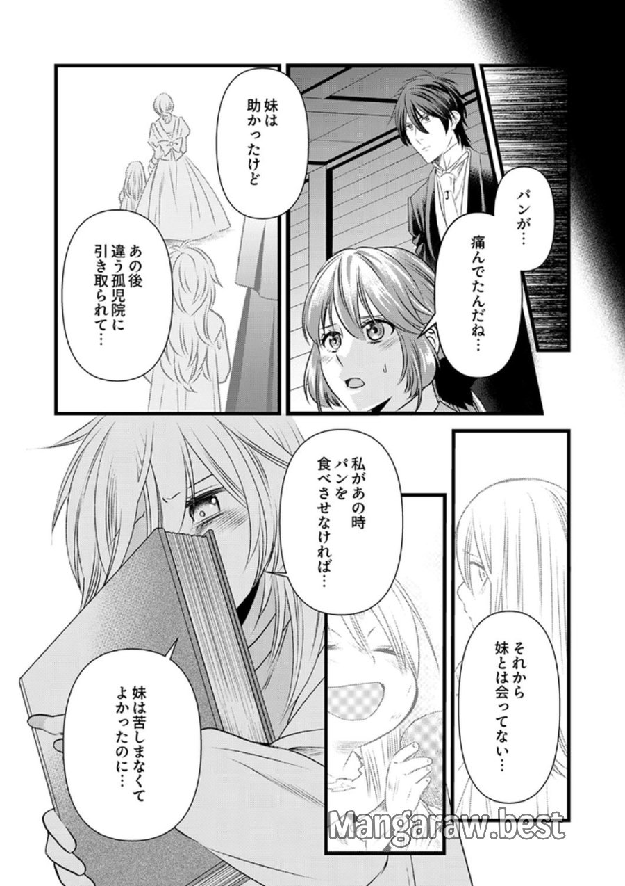 追放されたので、前世のレシピでパン職人はじめます! 第17話 - Trang 23