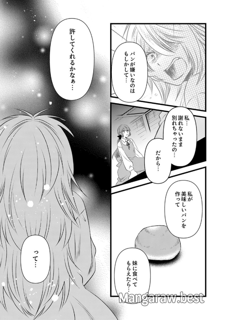 追放されたので、前世のレシピでパン職人はじめます! 第17話 - Trang 24