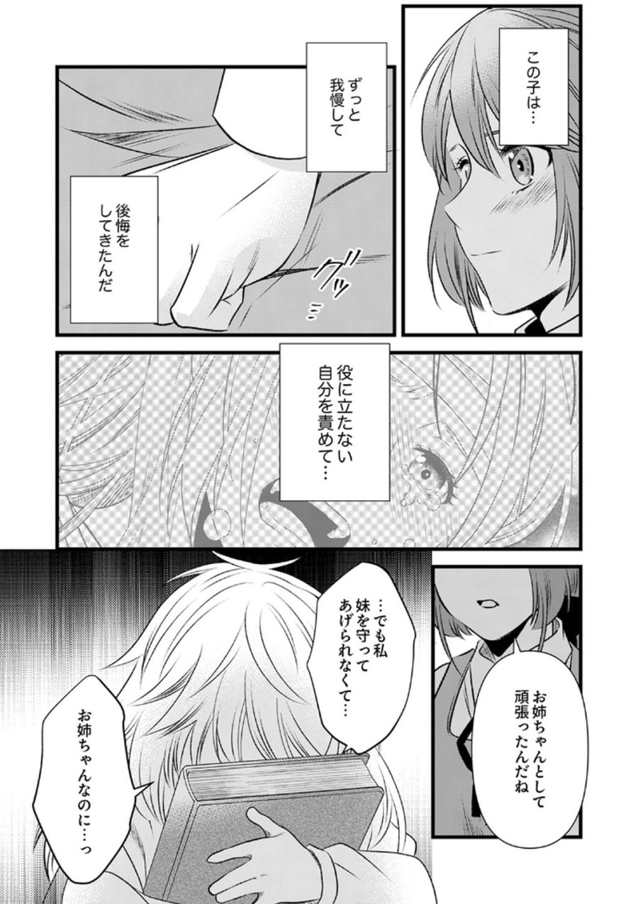 追放されたので、前世のレシピでパン職人はじめます! 第17話 - Trang 25