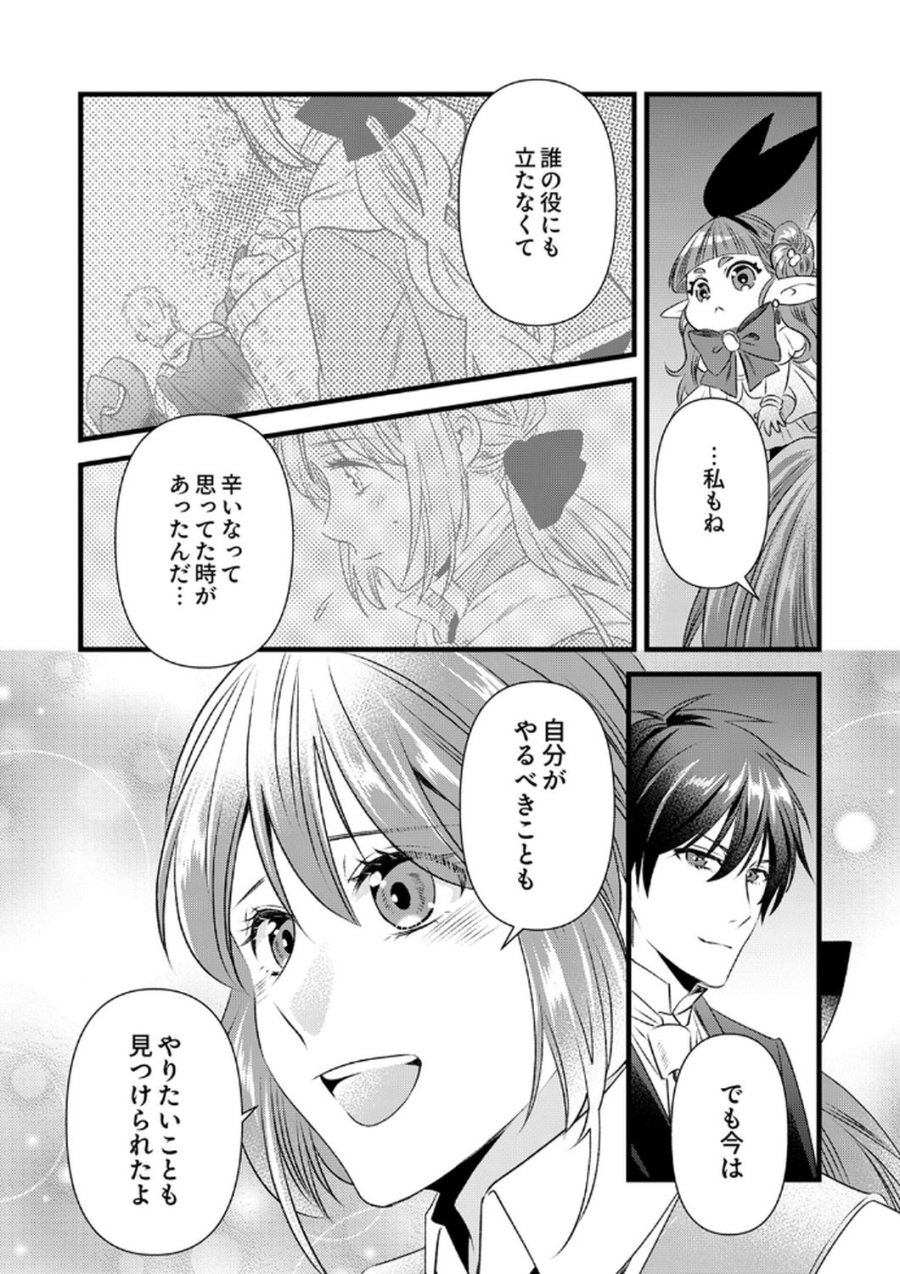 追放されたので、前世のレシピでパン職人はじめます! 第17話 - Trang 26