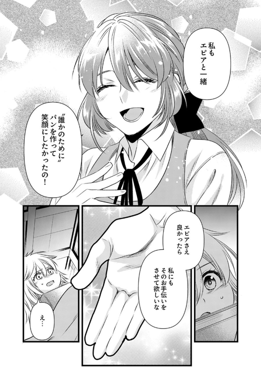 追放されたので、前世のレシピでパン職人はじめます! 第17話 - Trang 27