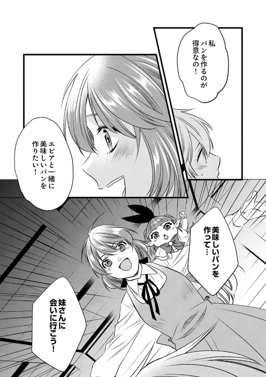 追放されたので、前世のレシピでパン職人はじめます! 第17話 - Trang 28