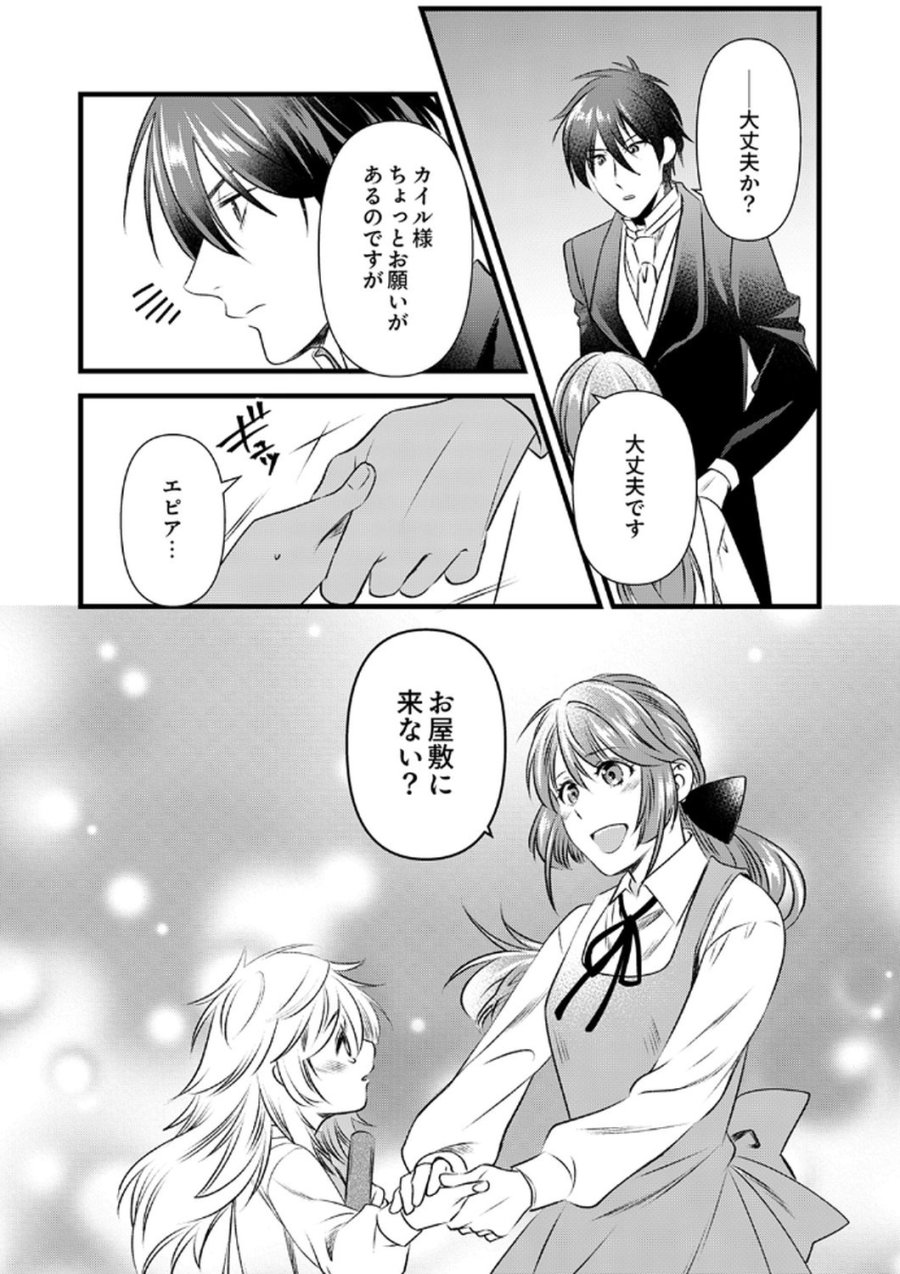 追放されたので、前世のレシピでパン職人はじめます! 第17話 - Trang 30