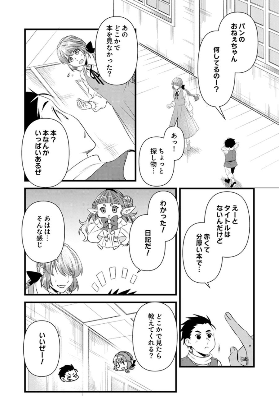 追放されたので、前世のレシピでパン職人はじめます! 第17話 - Trang 4