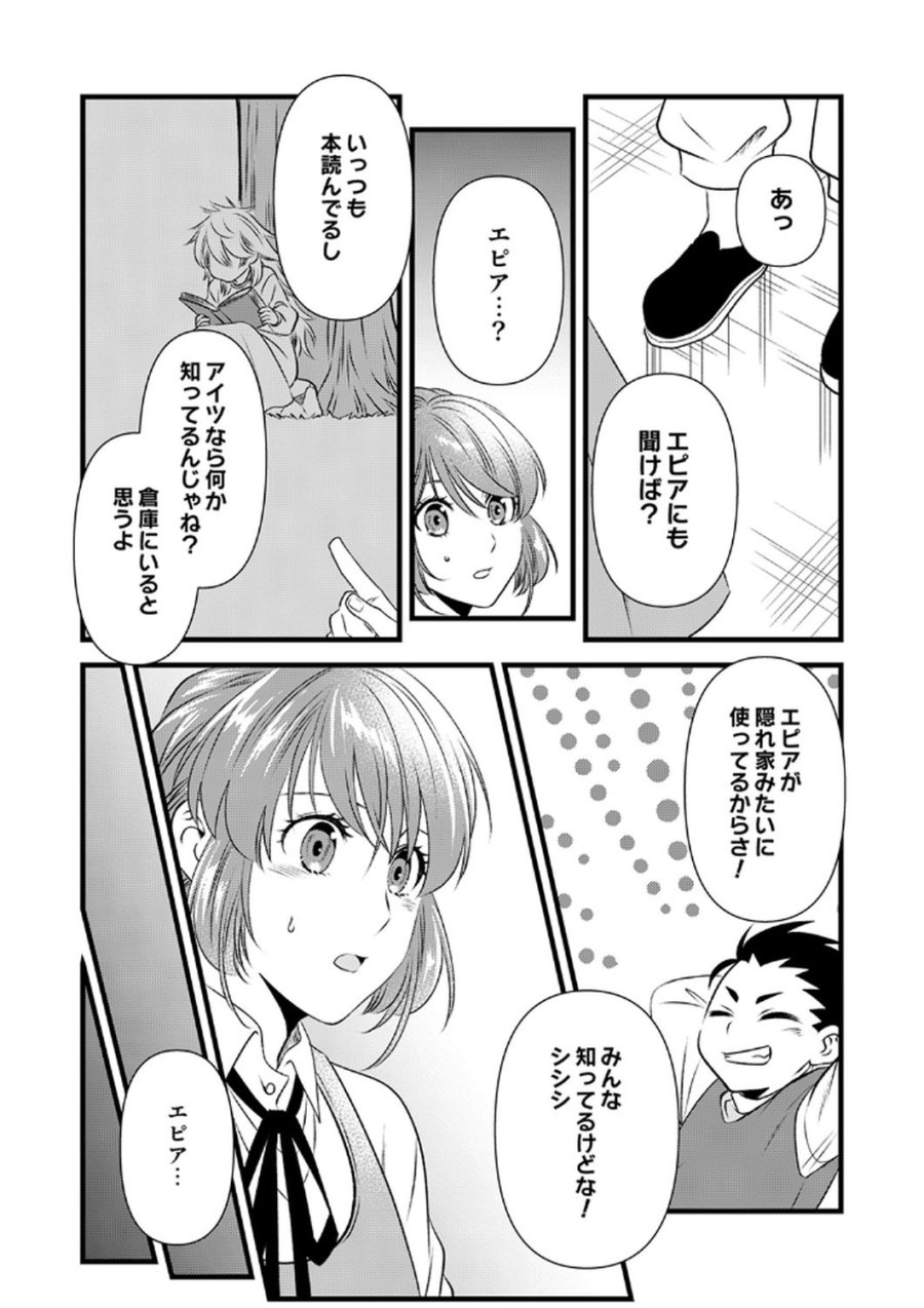 追放されたので、前世のレシピでパン職人はじめます! 第17話 - Trang 5
